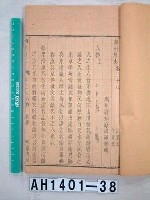 藏品(潮州府誌)的圖片